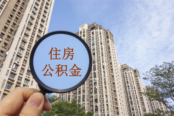 漳浦房贷逾期可以取公积金吗（房贷逾期不能提公积金）