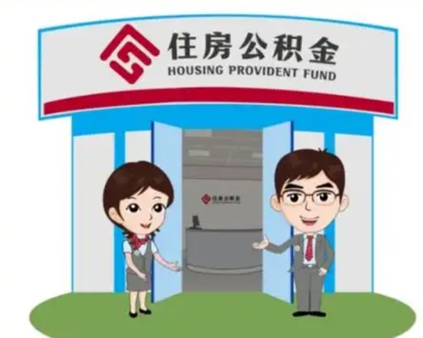 漳浦房子全款能取公积金吗（全款买房可以取公积金）